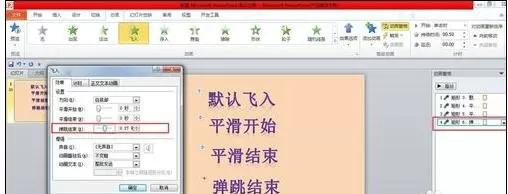 在ppt2013中添加动画飞入飞出效果的具体操作