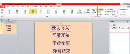 在ppt2013中添加动画飞入飞出效果的具体操作