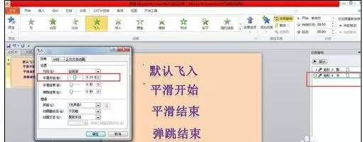 在ppt2013中添加动画飞入飞出效果的具体操作