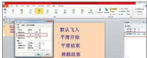 在ppt2013中添加动画飞入飞出效果的具体操作