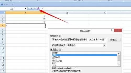 excel2007如何插入函数?excel2007插入函数教程