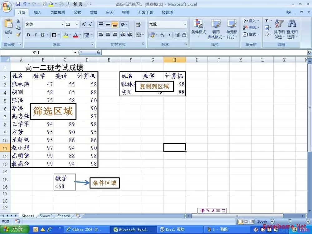 excel2007怎样进行高级筛选?excel2007进行高级筛选教程