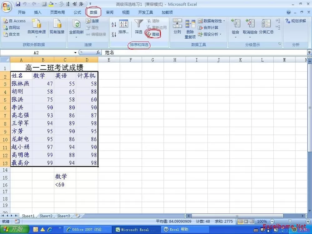 excel2007怎样进行高级筛选?excel2007进行高级筛选教程