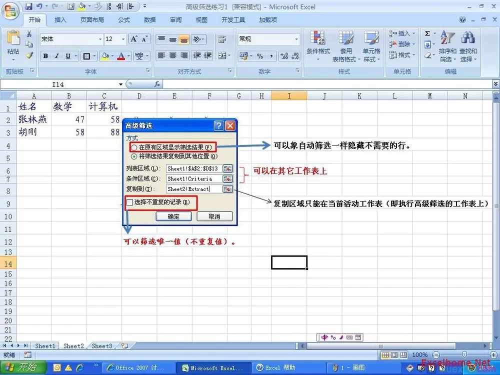 excel2007怎样进行高级筛选?excel2007进行高级筛选教程