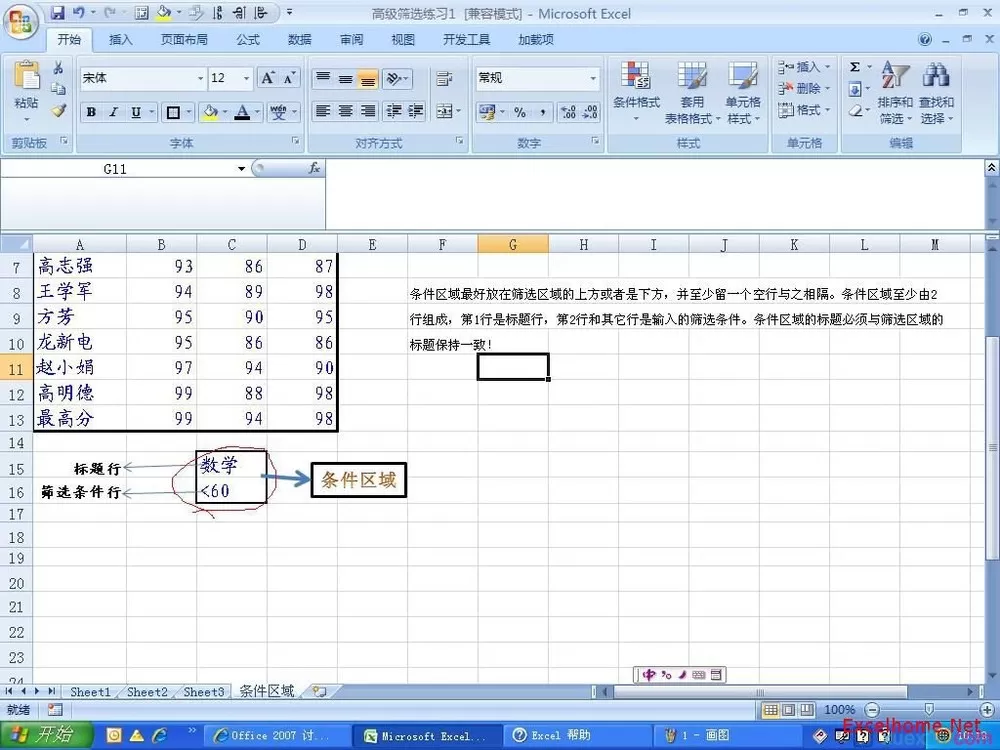 excel2007怎样进行高级筛选?excel2007进行高级筛选教程
