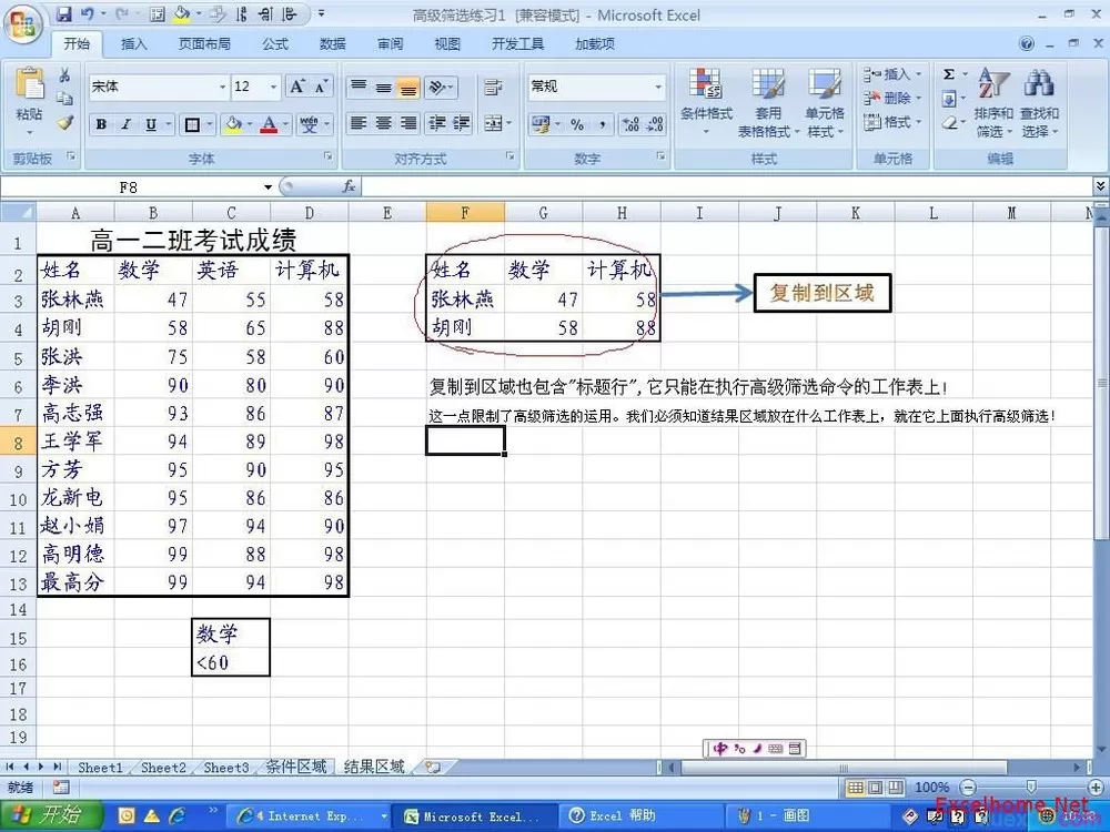 excel2007怎样进行高级筛选?excel2007进行高级筛选教程