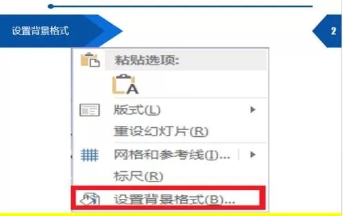 怎么在ppt2013中更换幻灯片背景图片?ppt2013更换幻灯片背景图片的步骤