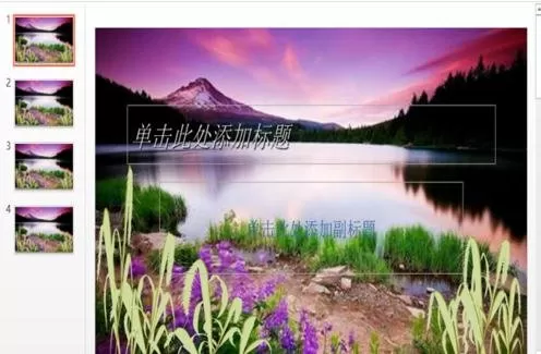 怎么在ppt2013中更换幻灯片背景图片?ppt2013更换幻灯片背景图片的步骤