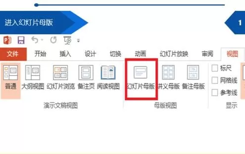 怎么在ppt2013中更换幻灯片背景图片?ppt2013更换幻灯片背景图片的步骤