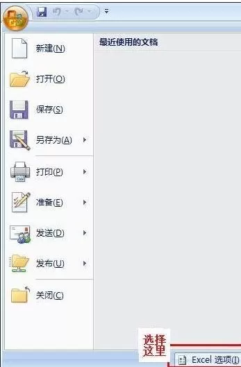 excel2007如何设置默认创建工作表数量?
