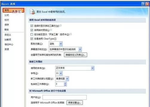 excel2007如何设置默认创建工作表数量?
