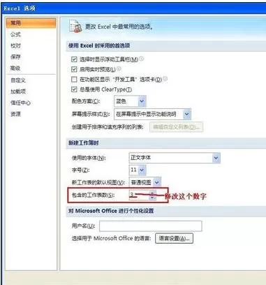 excel2007如何设置默认创建工作表数量?