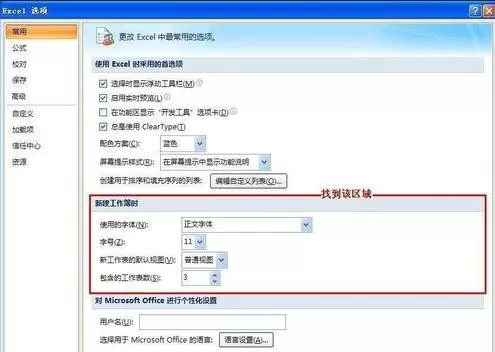excel2007如何设置默认创建工作表数量?