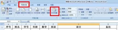 excel2007如何重复打印标题行?excel2007重复打印标题行教程