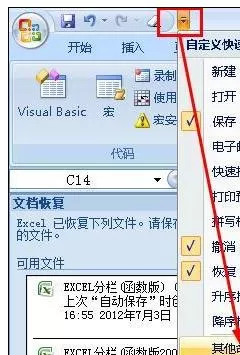 Excel2007中如何将宏添加到快速访问栏?
