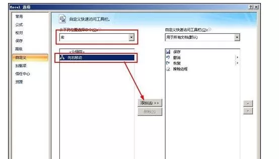 Excel2007中如何将宏添加到快速访问栏?