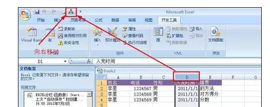 Excel2007中如何将宏添加到快速访问栏?