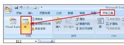 Excel2007中如何将宏添加到快速访问栏？