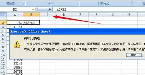 excel2007如何进行迭代计算?excel2007迭代计算的方法