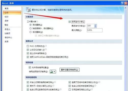excel2007如何进行迭代计算?excel2007迭代计算的方法