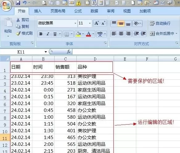 excel2007保护单元格格式怎样设置?