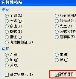 excel2007数据横向怎样变纵向?横向变纵向的方法