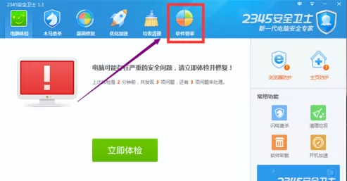 2345安全卫士怎样设置软件默认下载位置?