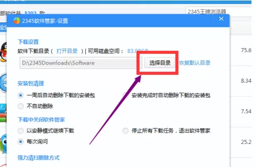 2345安全卫士怎样设置软件默认下载位置?