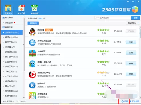 2345安全卫士怎样设置软件默认下载位置?