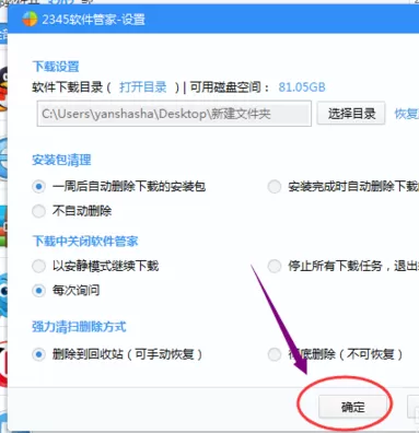 2345安全卫士怎样设置软件默认下载位置?