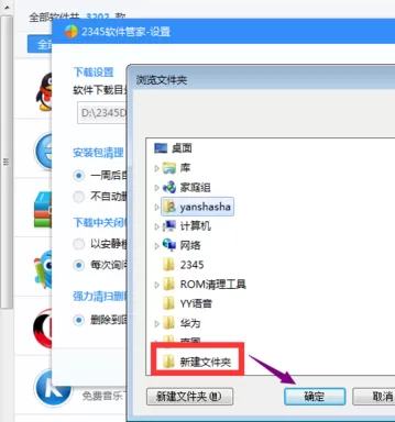 2345安全卫士怎样设置软件默认下载位置?