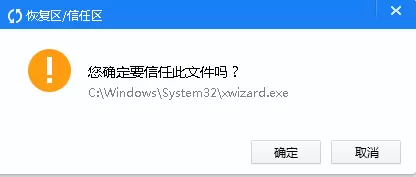 如何将软件加入2345安全卫士白名单?