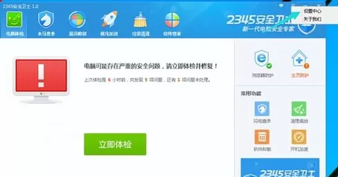 如何将软件加入2345安全卫士白名单?