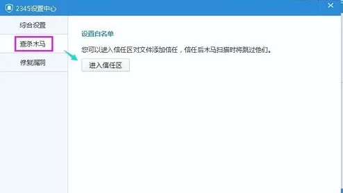 如何将软件加入2345安全卫士白名单?