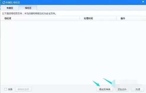 如何将软件加入2345安全卫士白名单?