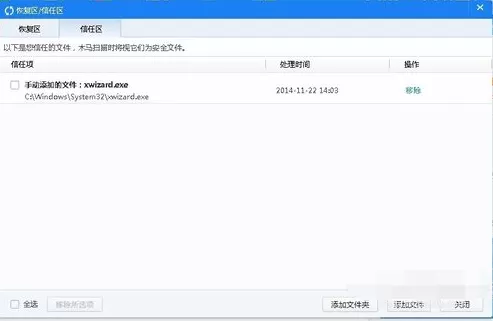如何将软件加入2345安全卫士白名单?