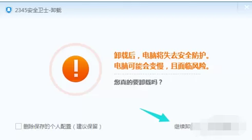 怎样卸载2345安全卫士?2345安全卫士卸载教程
