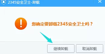 怎样卸载2345安全卫士?2345安全卫士卸载教程