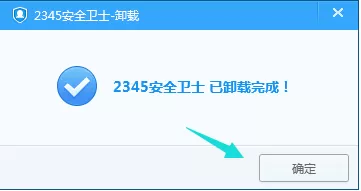 怎样卸载2345安全卫士?2345安全卫士卸载教程