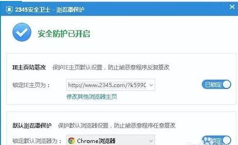 2345安全卫士如何设置默认浏览器?