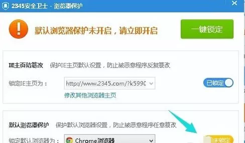 2345安全卫士如何设置默认浏览器?