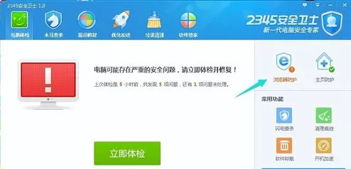 2345安全卫士如何设置默认浏览器?