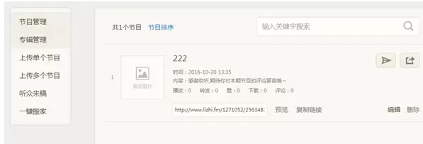 荔枝FM如何上传节目?荔枝FM上传节目教程