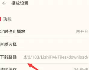 荔枝FM如何导出音频？荔枝FM导出音频的方法