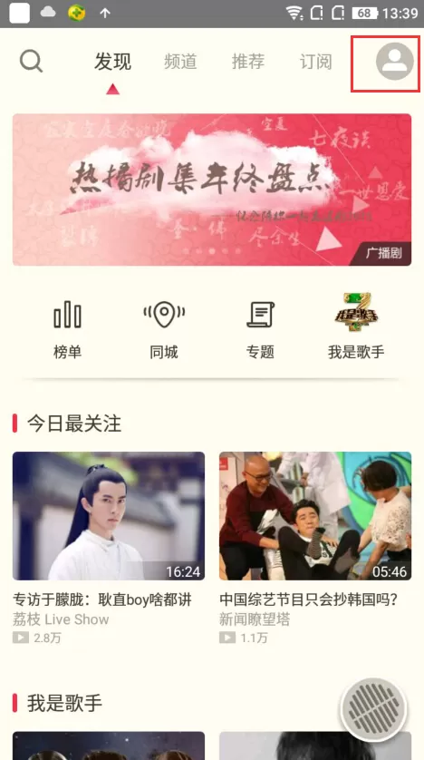 荔枝fm如何添加好友?荔枝fm添加好友的方法