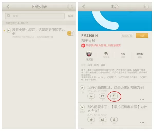 荔枝FM如何下载节目?荔枝FM下载节目的方法
