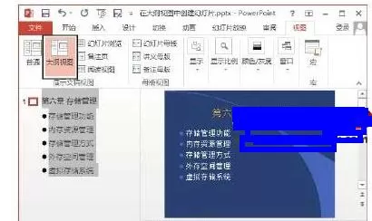 在PPT2013大纲视图中输入文字创建PPT幻灯片的具体方法