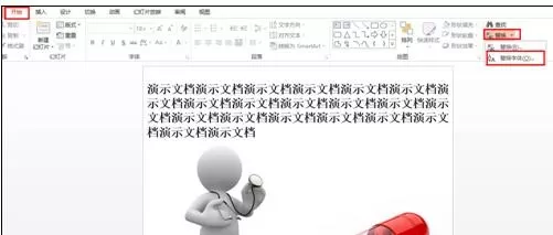 怎么在ppt2013中替换字体?在ppt2013中替换字体的步骤