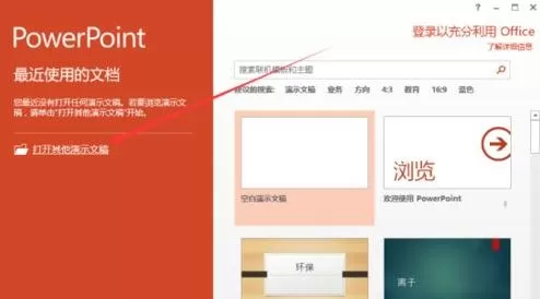 在ppt2013中设置只读方式打开演示文稿的具体方法