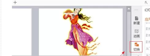 在ppt2013中插入向右擦除效果的具体操作